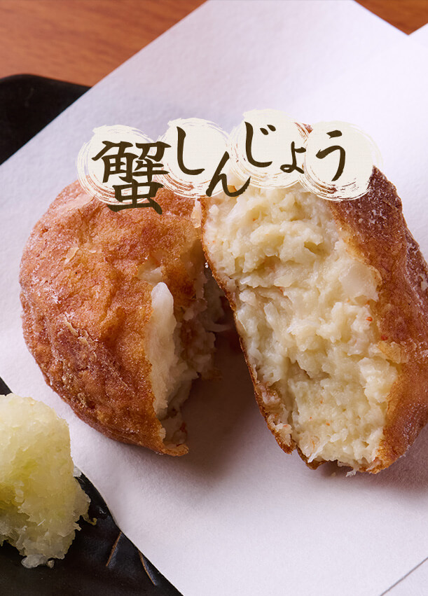 蟹しんじょう