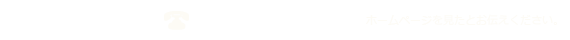 ご予約・お問い合わせ 03-3364-0577